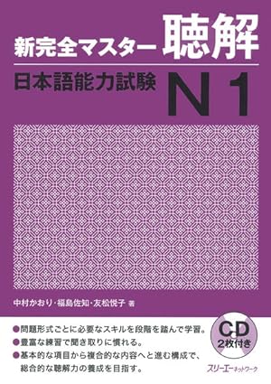 Immagine del venditore per New Complete Master Series: The Japanese Language Proficiency Test: Listening Comprehension N1: Hrverstndnis N1 venduto da Studibuch