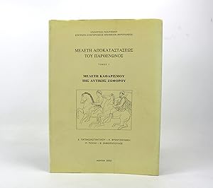 The Parthenon West Frieze: A Study of Cleaning Methods. Also written as Meletee apokatastaseoos t...