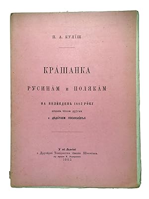 [BRIDGING THE CULTURES OF WARSAW AND KYIV] Krashanka Rusynam i Poliakam na Velykden' 1882 Roku. V...