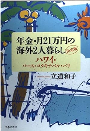 Seller image for 年     21    海 2人     決                            for sale by WeBuyBooks