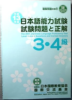 Seller image for 試"34試"正解 (平13年度) for sale by WeBuyBooks