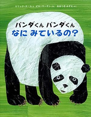 Image du vendeur pour Panda Bear, Panda Bear, What Do You See? mis en vente par WeBuyBooks