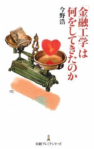 Seller image for Kin'yu    ko   gaku wa nani o shitekitanoka for sale by WeBuyBooks