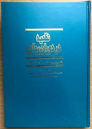 Nazmiyah in the Pahlavi Period: Memoirs of retired police major general