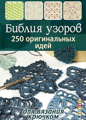 Imagen del vendedor de Biblija uzorov.250 originalnykh idej (16+) a la venta por Ruslania