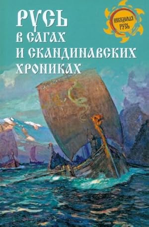 Seller image for Rus v sagakh i skandinavskikh khronikakh for sale by Ruslania
