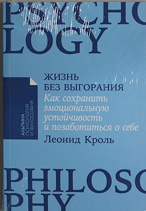 Zhizn bez vygoranija.Kak sokhranit emotsionalnuju ustojchivost i pozabotitsja o sebe