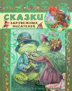 Imagen del vendedor de Skazki zarubezhnykh pisatelej a la venta por Ruslania