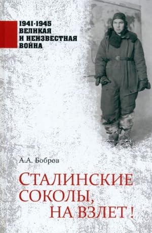 Imagen del vendedor de Stalinskie sokoly, na vzlet! a la venta por Ruslania