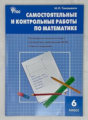 Seller image for Matematika. Samostoyatelnye i kontrolnye raboty. 6 klass for sale by Globus Books