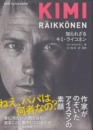 Shirarezaru Kimi Raikonen (Kimi Räikkönen)