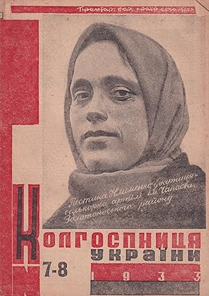 [SOVIET UKRAINE   WOMEN   COLLECTIVIZATION AND FARMING] Kolhospnytsia Ukrainy: dvotyzhnevyi zhurn...