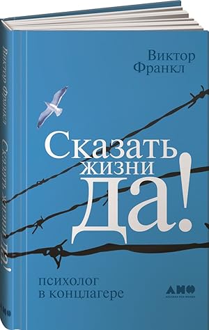 Image du vendeur pour Skazat' zhizni "Da!". Psiholog v konclagere mis en vente par Globus Books