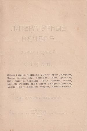 Imagen del vendedor de [RUSSIAN MODERNIST POETRY] Literaturnye vechera. Vecher pervyi. Stikhi. [Literary evenings. Evening one. Poems]. a la venta por Penka Rare Books and Archives, ILAB