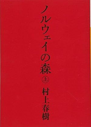 Bild des Verkäufers für La ballade de l'impossible - Norway woods, tome 1 (En japonais) zum Verkauf von WeBuyBooks