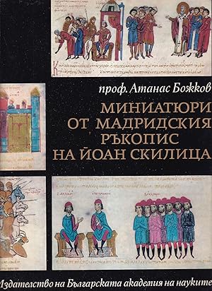 Seller image for Miniaturi ot Madridskiia rukopis na Ioan Skilitsa - ????????? ?? ?????????? ??????? ?? ???? ??????? (The Madrid Manuscript of Johannes Scylitzes) for sale by Libreria Tara