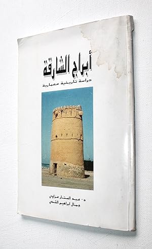 Imagen del vendedor de [Arabic] Abraj al Shaariqa - Dirasat tairkhiat miemaria = Sharjah Towers - Architectural Historical Study a la venta por Dendera