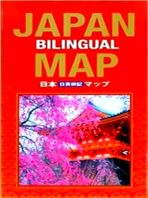 Seller image for Japan bilingual map Special Collection for sale by Collectors' Bookstore