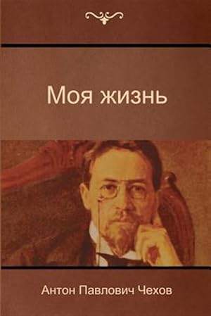 Imagen del vendedor de My Life -Language: russian a la venta por GreatBookPrices
