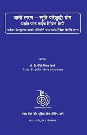 Seller image for Jati Smaran - Smriti Parishuddhi Yoga : A Book on Past Life Regression Therapy -Language: marathi for sale by GreatBookPrices
