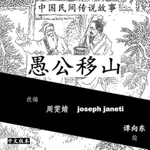 Bild des Verkufers fr Mr. Fool Moves the Mountain : China Tales and Stories -Language: chinese zum Verkauf von GreatBookPrices