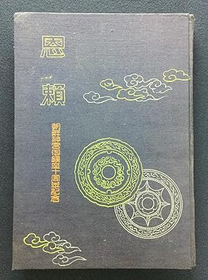 CHOSEN JINGU HOSAN KAI Chosen Shrine 10th Anniversary 1935 Japanese Photobook