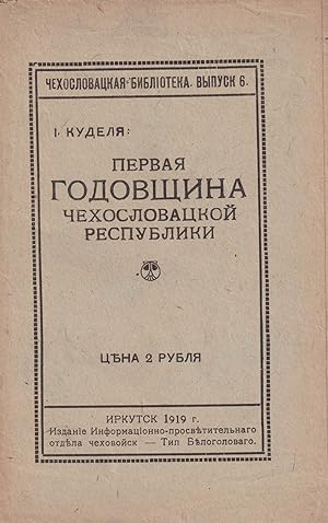 [CZECH LEGION PUBLISHING IN SIBERIA] Pervaia godovshchina chekhoslovatskoi respubliki [The first ...