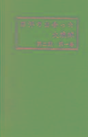 Seller image for Ryukyu Studies since 1854 for sale by moluna