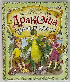 Seller image for Drakosha vyhodit v lyudi for sale by Globus Books