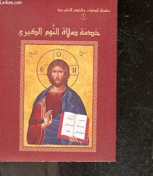 Seller image for Prieres et service liturgique - ouvrage en arabe, voir photo for sale by Le-Livre