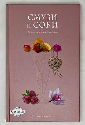 Seller image for Smoothies & Juices / Smuzi i soki for sale by Globus Books