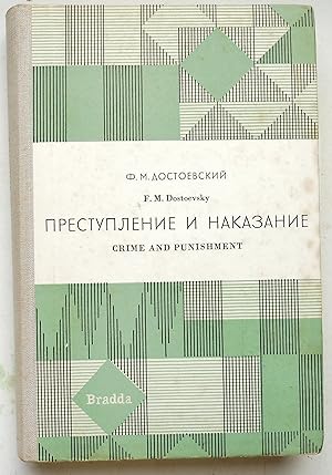 Crime and Punishment (Russian Language Edition), with Introduction By M. H. Shotton