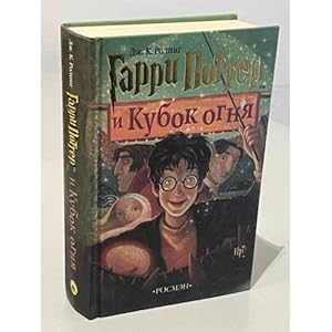 Imagen del vendedor de Garri Potter i kubok ognya a la venta por ISIA Media Verlag UG | Bukinist