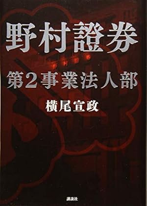 Seller image for       第2 業 人  for sale by WeBuyBooks
