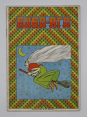 Seller image for Baba Yaga: A Fairy Tale for sale by Open Boat Booksellers