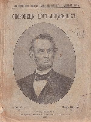 [FIRST UKRAINIAN BOOK ABOUT ABRAHAM LINCOLN] Oboronets' pokryvdzhenykh: opovidannia pro Linkol'na...