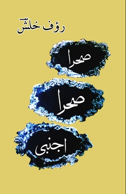 Seller image for Sahra Sahra Ajnabi: (Urdu Poetry Collection) (Paperback or Softback) for sale by BargainBookStores