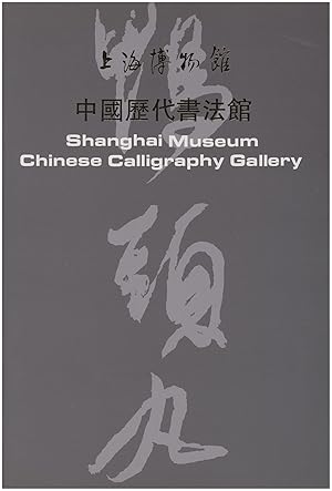 Shanghai Museum: Chinese Calligraphy Gallery