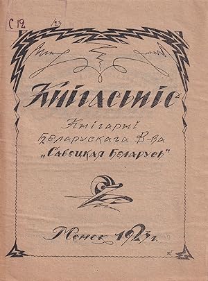 [SOVIET BELARUSIAN PUBLISHING ? BELARUSIAN AVANT-GARDE] Knihas'pis: kniharni belaruskaga V-va "Sa...