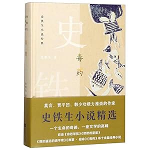 Immagine del venditore per Classic Short Stories And Novellas of Shi Tiesheng (Chinese Edition) venduto da WeBuyBooks