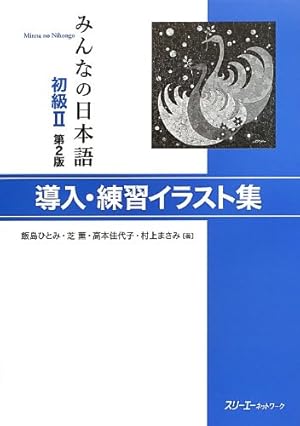 Bild des Verkufers fr MINNA NO NIHONGO SHOKYU [2ND ED.] VOL. 2 DONYU RENSHU IRASUTOSHU zum Verkauf von WeBuyBooks