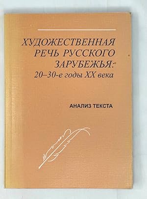 Bild des Verkufers fr Art speech of Russian migr 20-30-years of XX century (text analysis) / Khudozhestvennaya rech russkogo zarubezhya 20-30-e gody KhKh veka (analiz texta) zum Verkauf von Globus Books