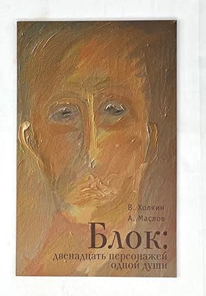 Imagen del vendedor de Blok: Dvenadtsat' Personazhei Odnoi Dushi: [Blok: Twelve characters in one soul: ] a la venta por Globus Books
