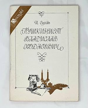 Seller image for Pushkinist Vladislav Khodasevich (Russian Edition) for sale by Globus Books