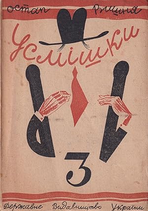 Seller image for [UKRAINIAN MODERNISM] Usmishky. Tom tretyi [Smiles. Volume three]. for sale by Penka Rare Books and Archives, ILAB