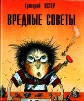 Seller image for Vrednye sovety for sale by WeBuyBooks
