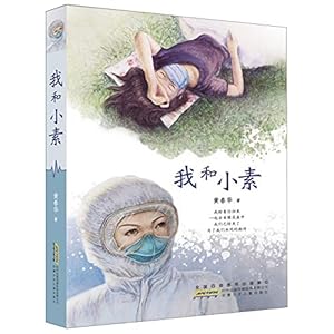 Image du vendeur pour Xiaosu and Me (Chinese Edition) mis en vente par WeBuyBooks