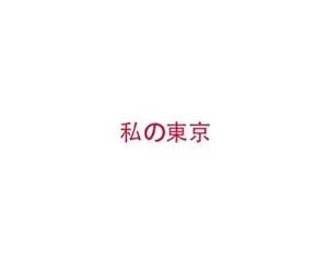 Image du vendeur pour MYTYO : Mein Tokio/My Tokyo - Dt/engl/japan mis en vente par AHA-BUCH GmbH