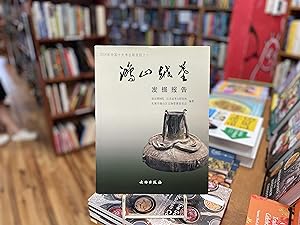 Imagen del vendedor de Hongshan Yue mu fa jue bao gao a la venta por Reclaimed Bookstore