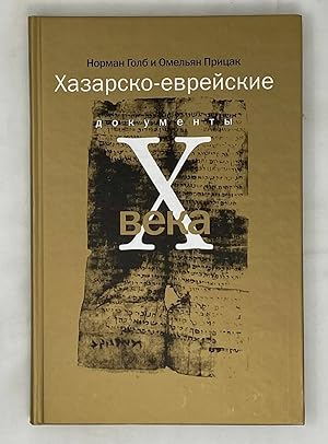 Image du vendeur pour Khazarsko-Evreiskie Dokumenty mis en vente par Globus Books